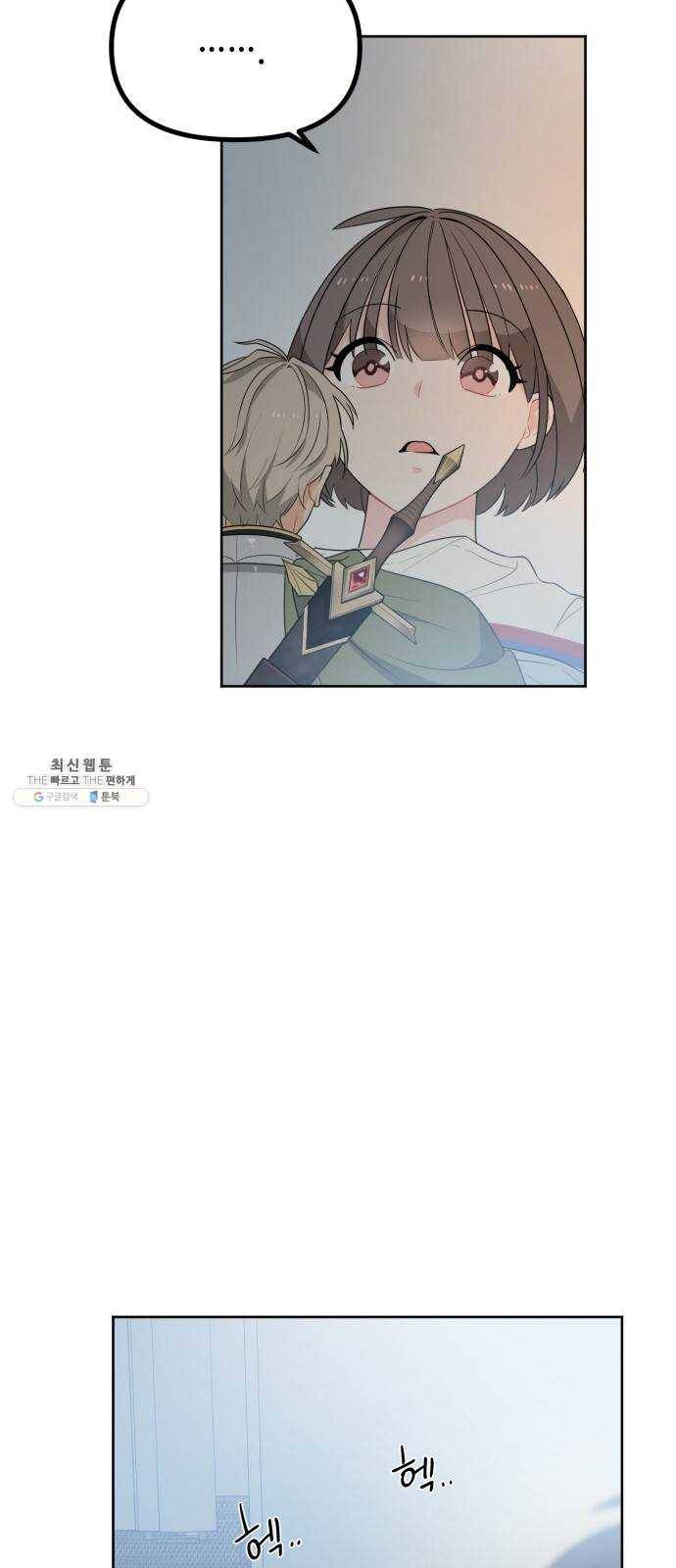기사님을 지켜줘 1화 59