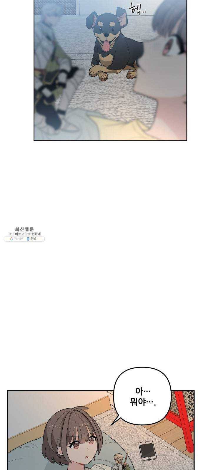 기사님을 지켜줘 1화 60
