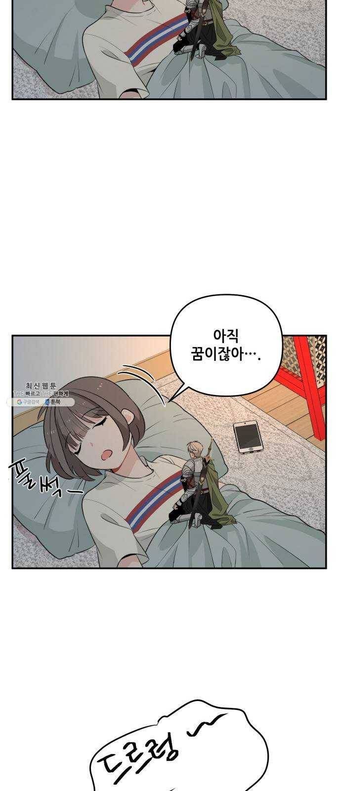 기사님을 지켜줘 1화 61