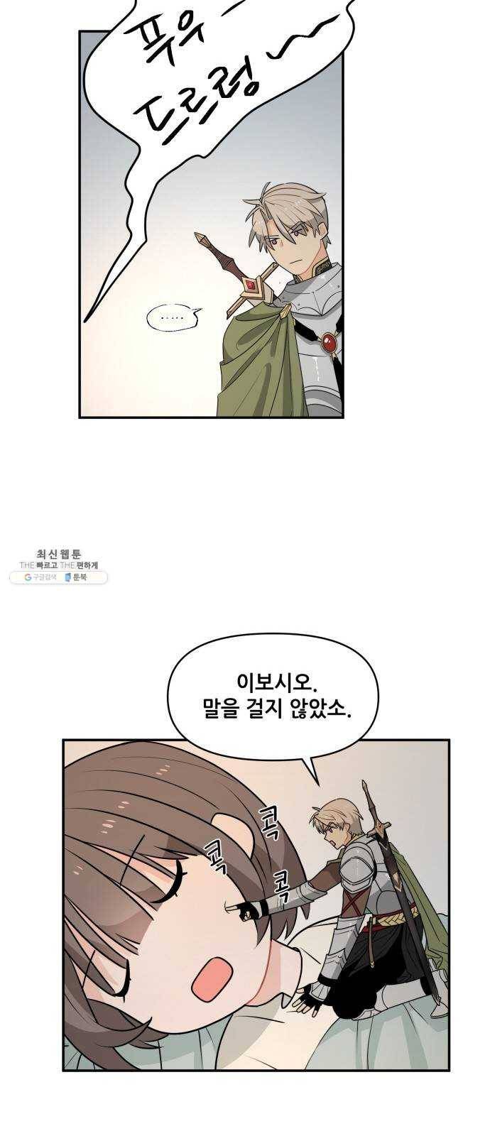 기사님을 지켜줘 1화 62