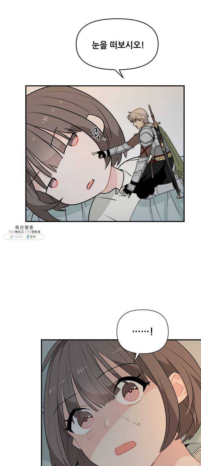 기사님을 지켜줘 1화 63