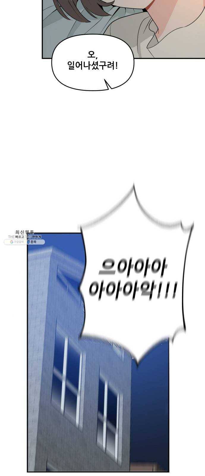 기사님을 지켜줘 1화 64