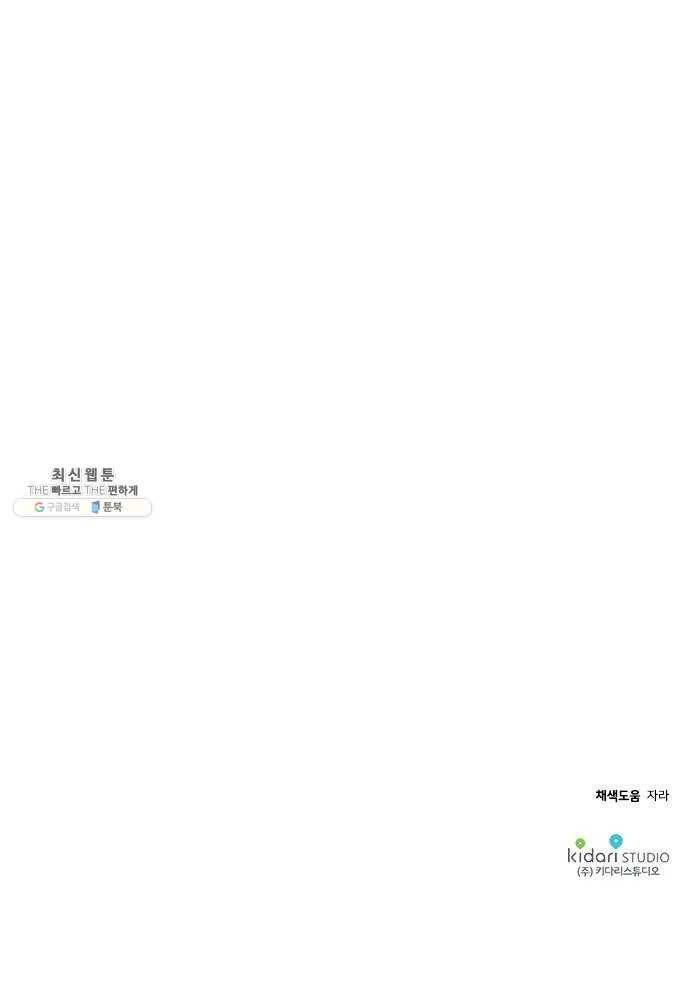기사님을 지켜줘 1화 65