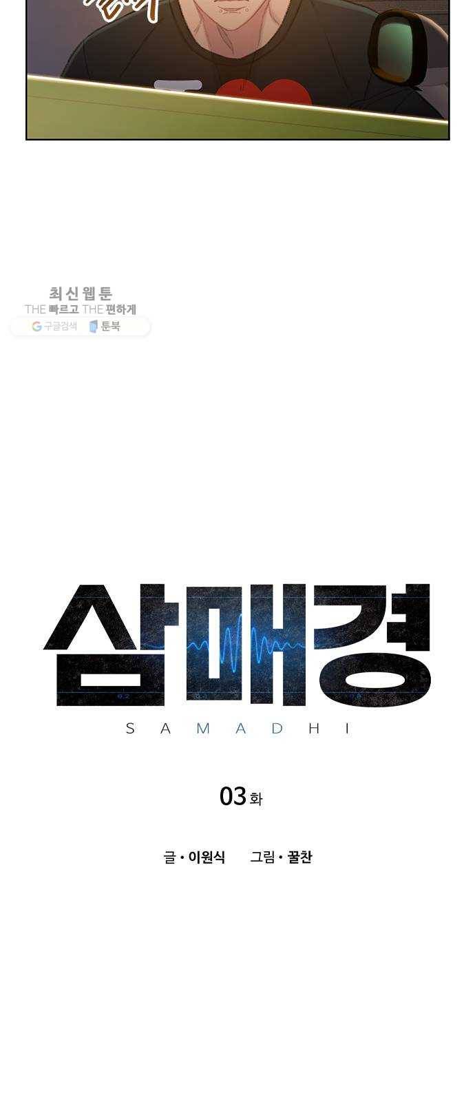 삼매경 3화 3