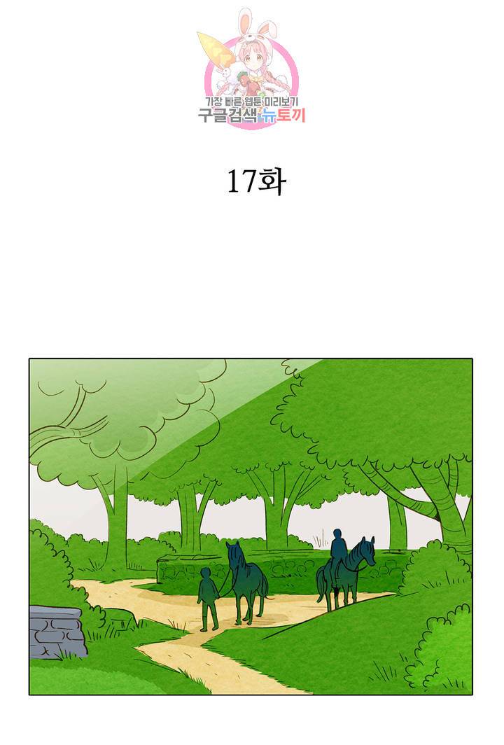 안나 이야기 17화 1