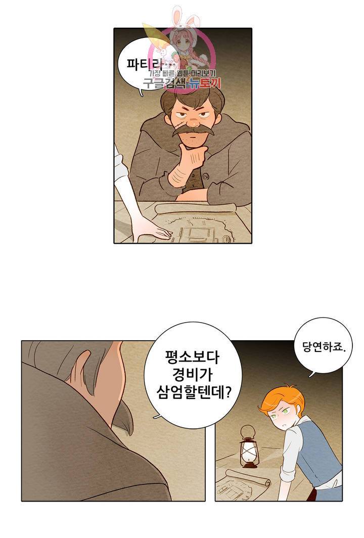 안나 이야기 17화 6