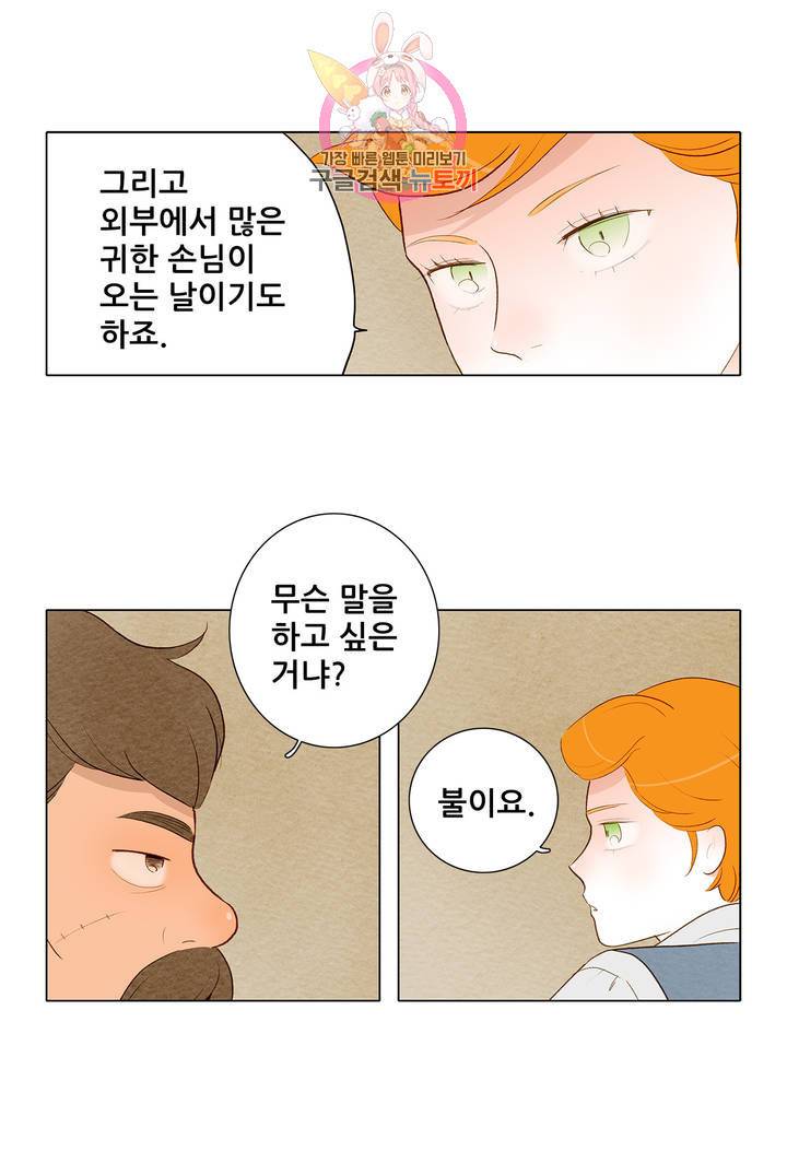 안나 이야기 17화 7