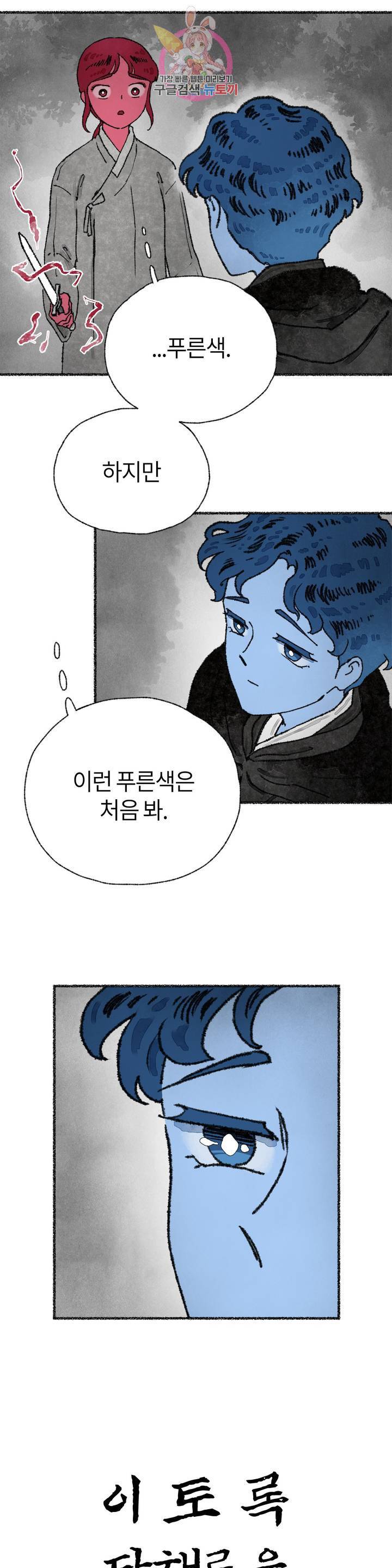 이토록 다채로운 핏빛 25화 1