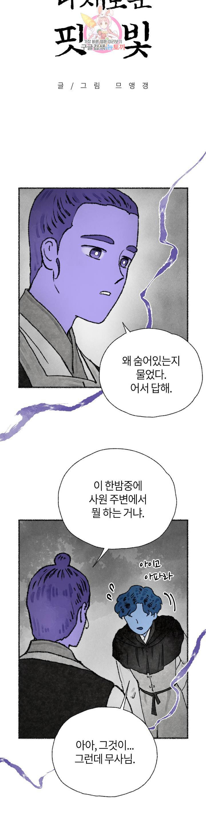 이토록 다채로운 핏빛 25화 2