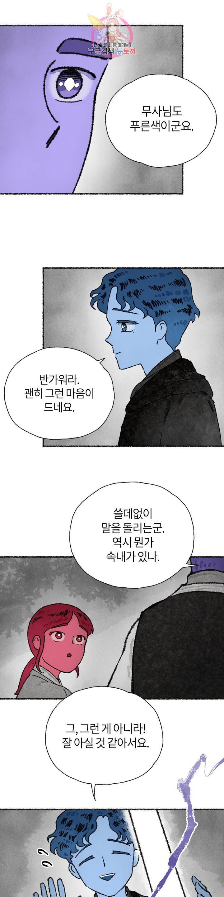 이토록 다채로운 핏빛 25화 3