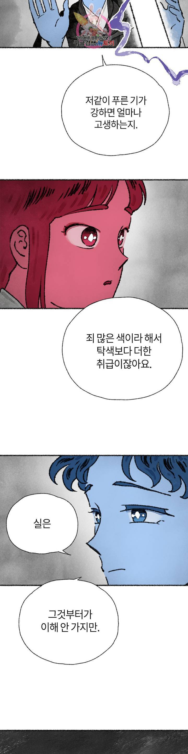 이토록 다채로운 핏빛 25화 4