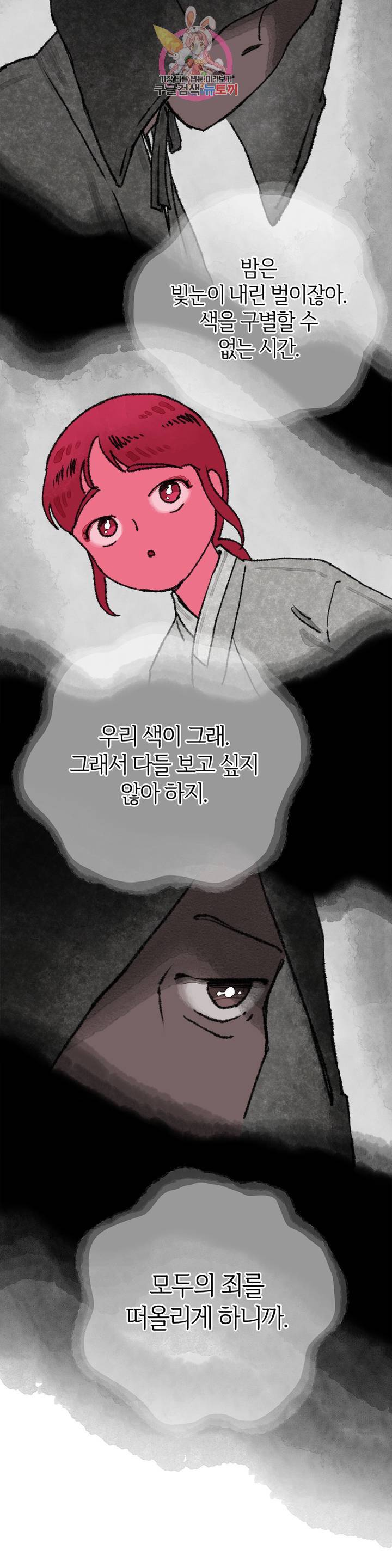 이토록 다채로운 핏빛 25화 6