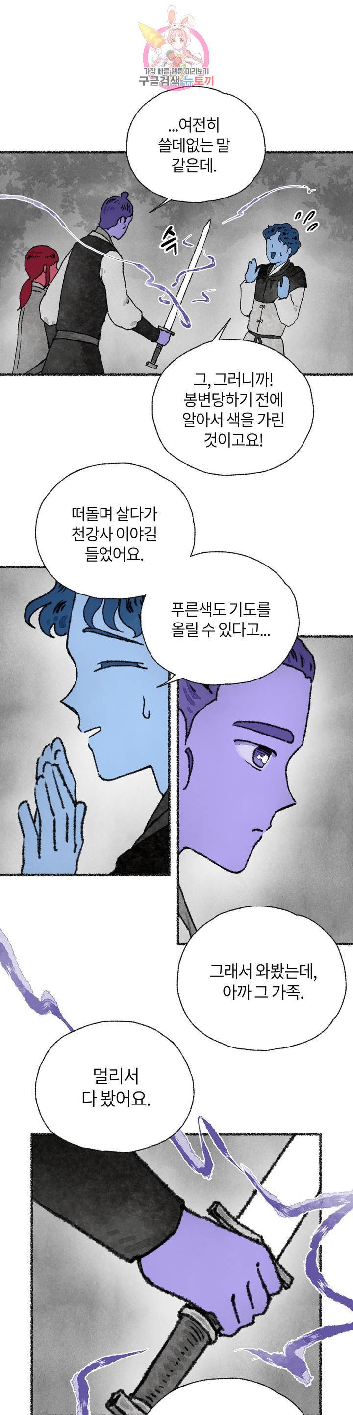 이토록 다채로운 핏빛 25화 7