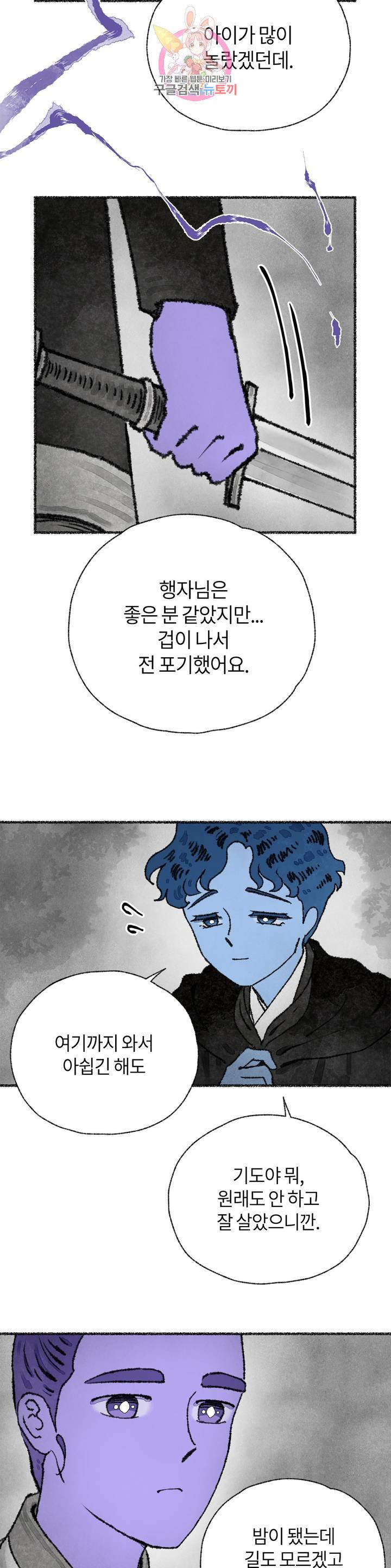이토록 다채로운 핏빛 25화 8