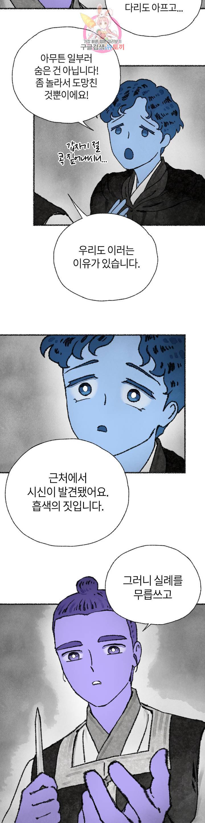 이토록 다채로운 핏빛 25화 9