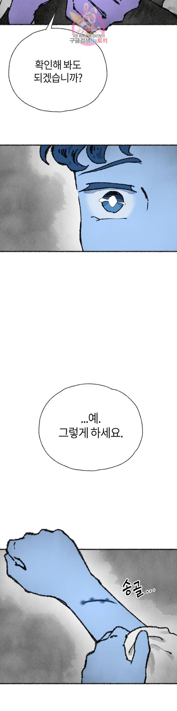 이토록 다채로운 핏빛 25화 10