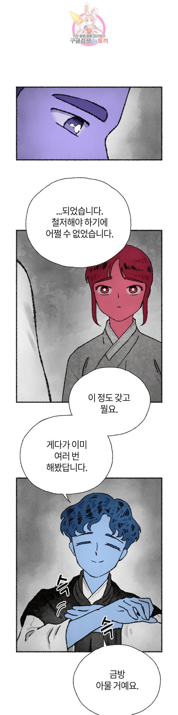 이토록 다채로운 핏빛 25화 11