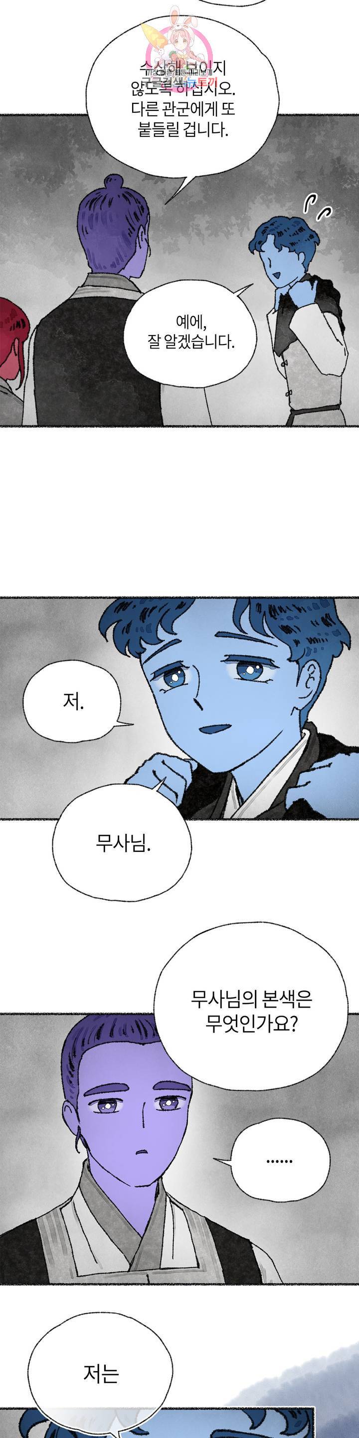 이토록 다채로운 핏빛 25화 12