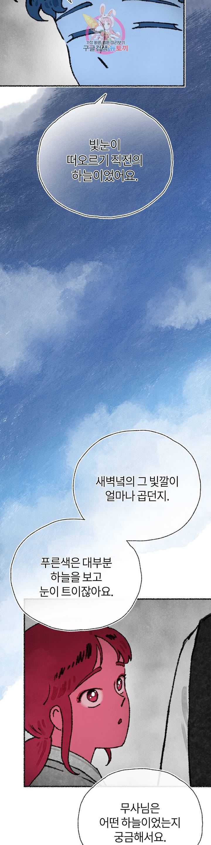 이토록 다채로운 핏빛 25화 13