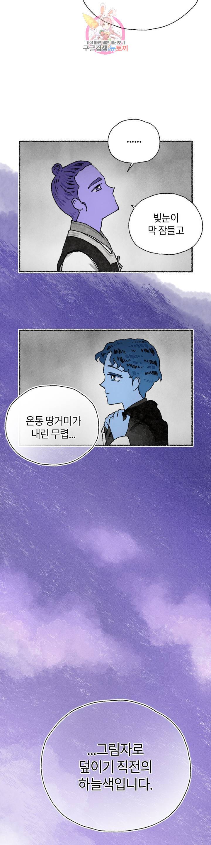 이토록 다채로운 핏빛 25화 14