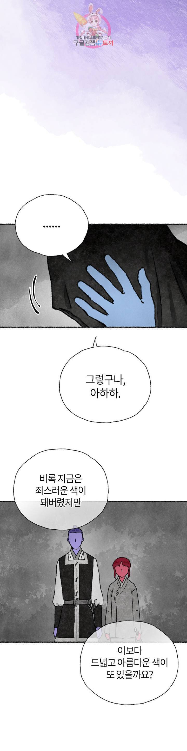 이토록 다채로운 핏빛 25화 15