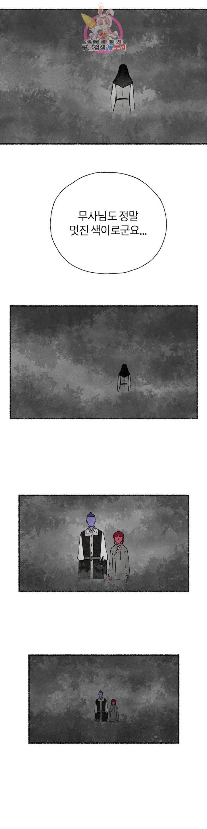 이토록 다채로운 핏빛 25화 16