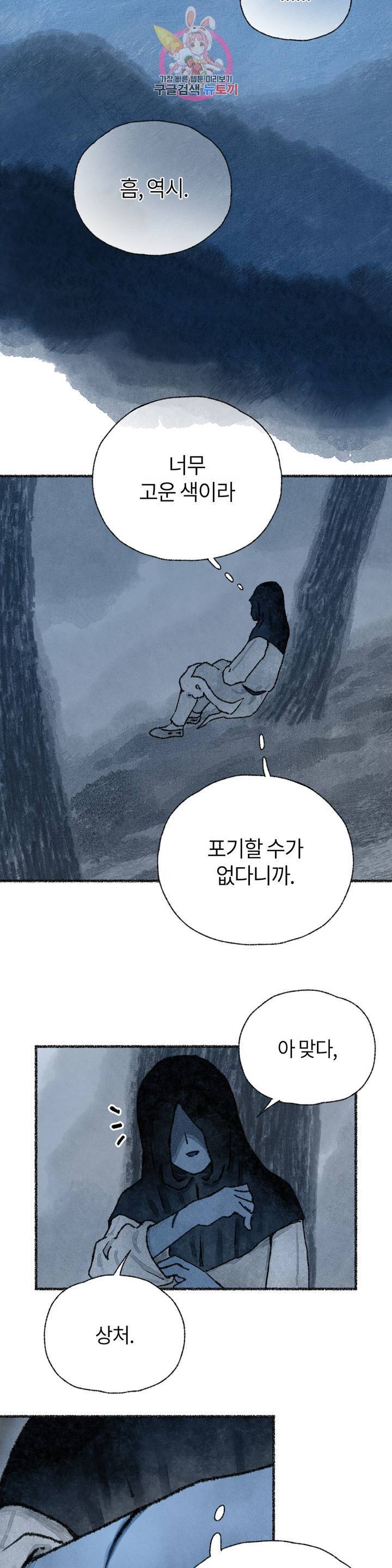 이토록 다채로운 핏빛 25화 18