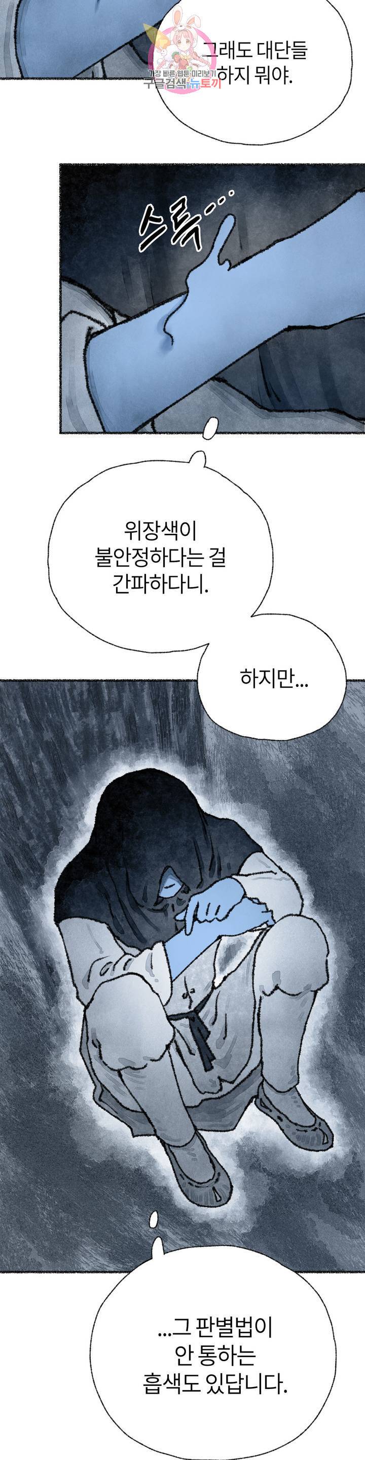 이토록 다채로운 핏빛 25화 19
