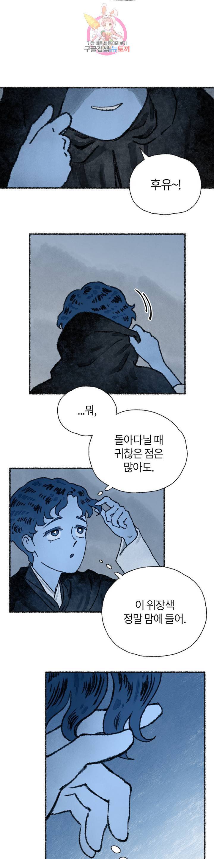 이토록 다채로운 핏빛 25화 20