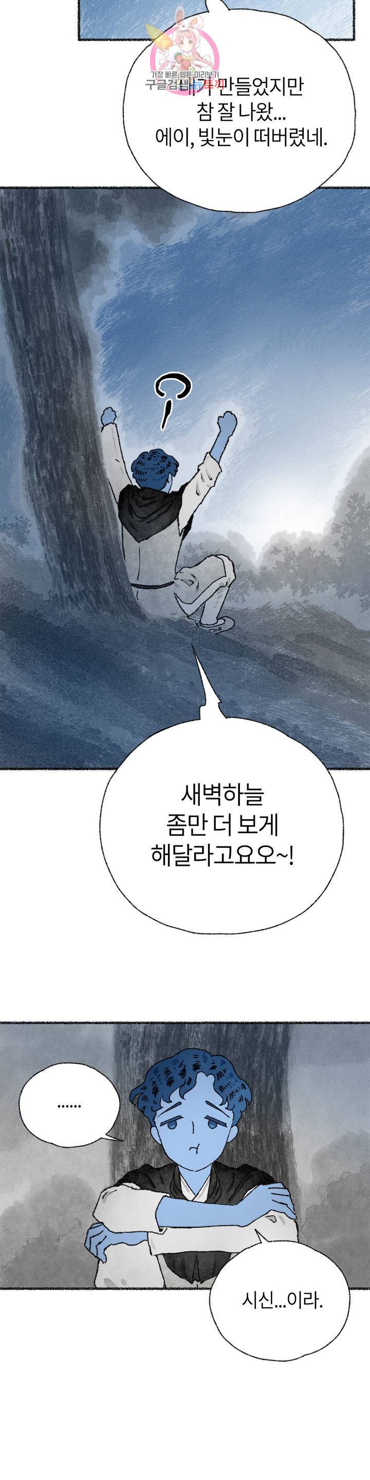 이토록 다채로운 핏빛 25화 21