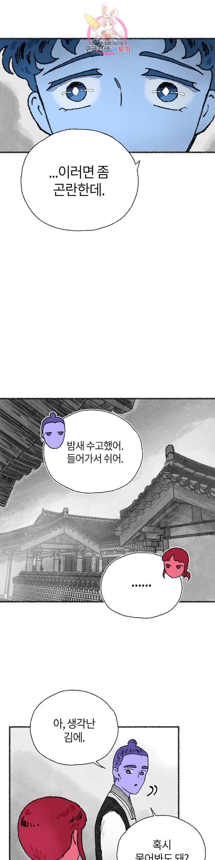 이토록 다채로운 핏빛 25화 22