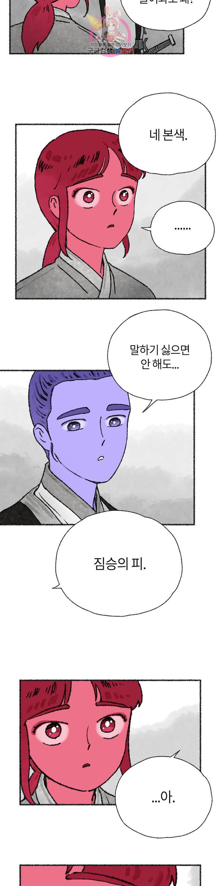 이토록 다채로운 핏빛 25화 23