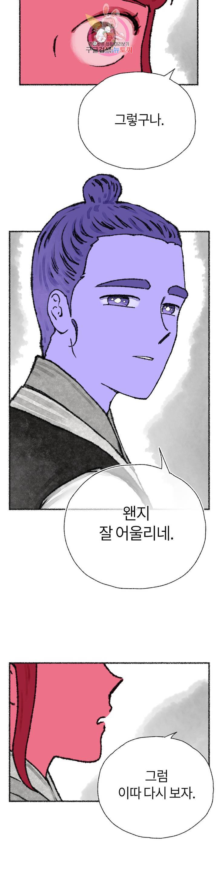 이토록 다채로운 핏빛 25화 24