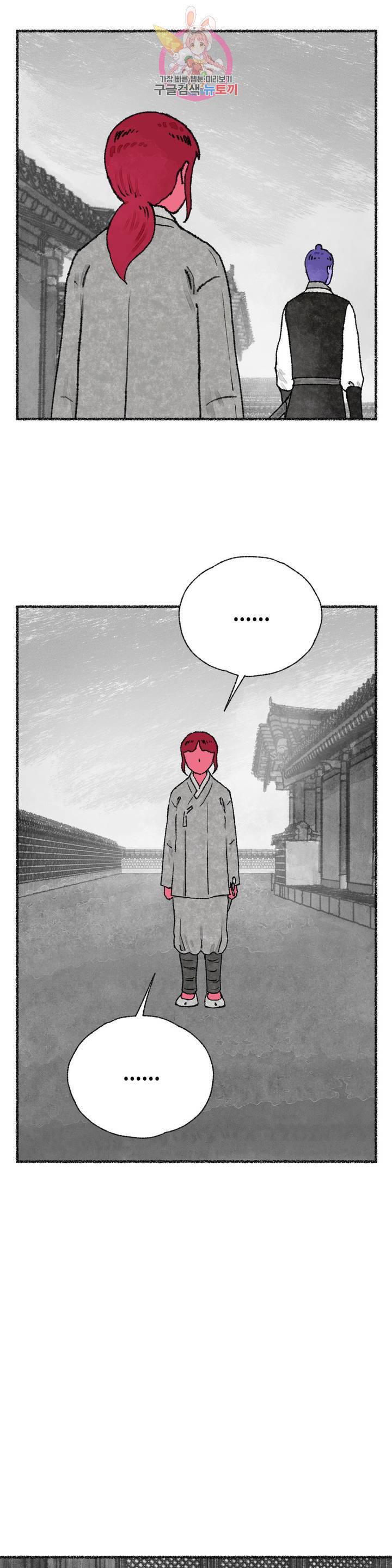 이토록 다채로운 핏빛 25화 25