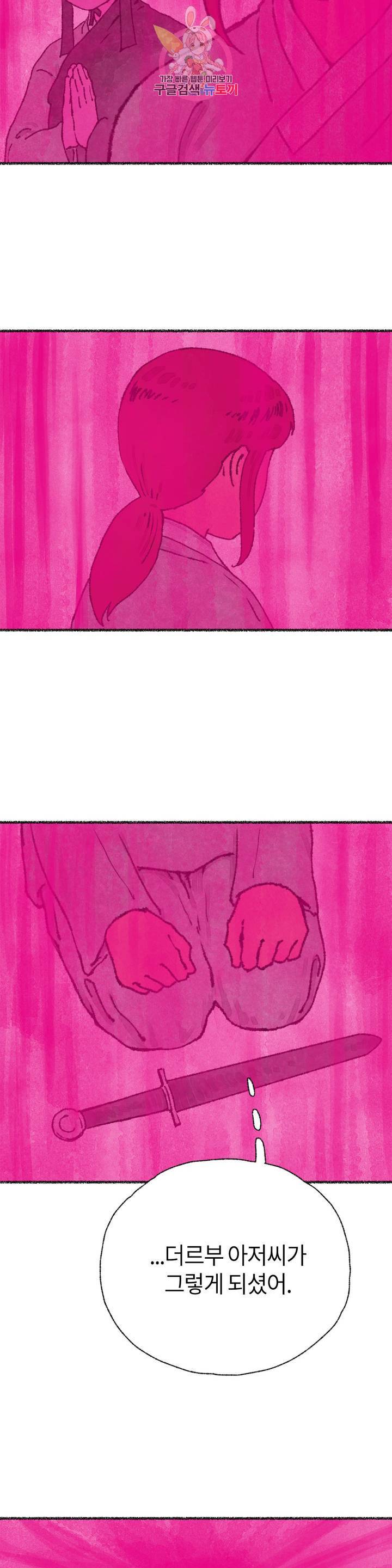이토록 다채로운 핏빛 25화 27