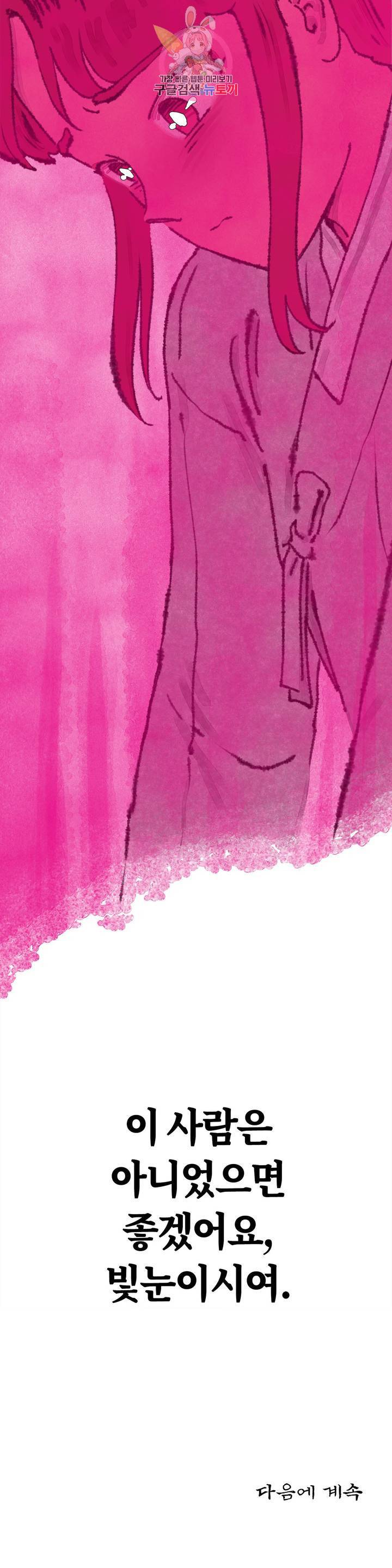 이토록 다채로운 핏빛 25화 30