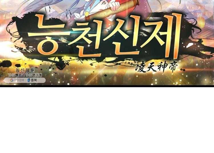 능천신제 13화 7