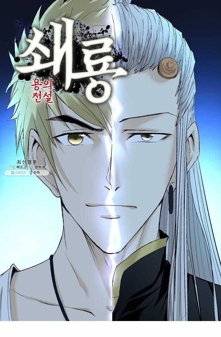 쇄룡 42화 1