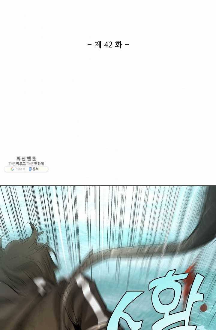 쇄룡 42화 2
