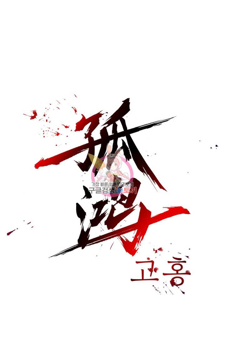 고홍 34화 1