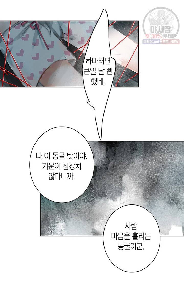 고홍 34화 20
