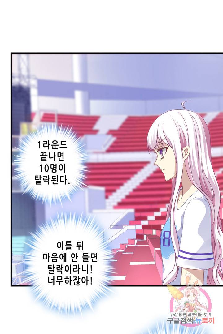 천상의 목소리 73화 5