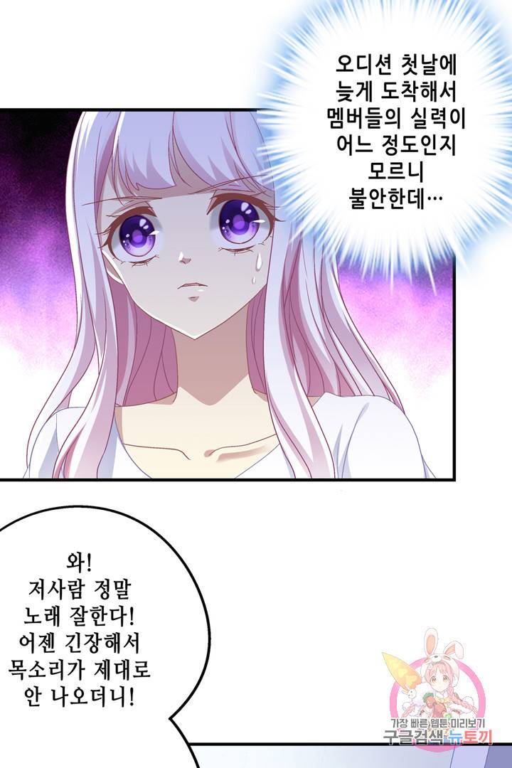 천상의 목소리 73화 6