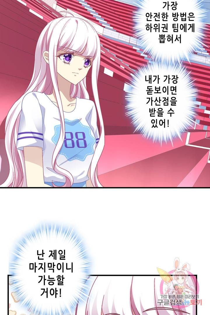 천상의 목소리 73화 9