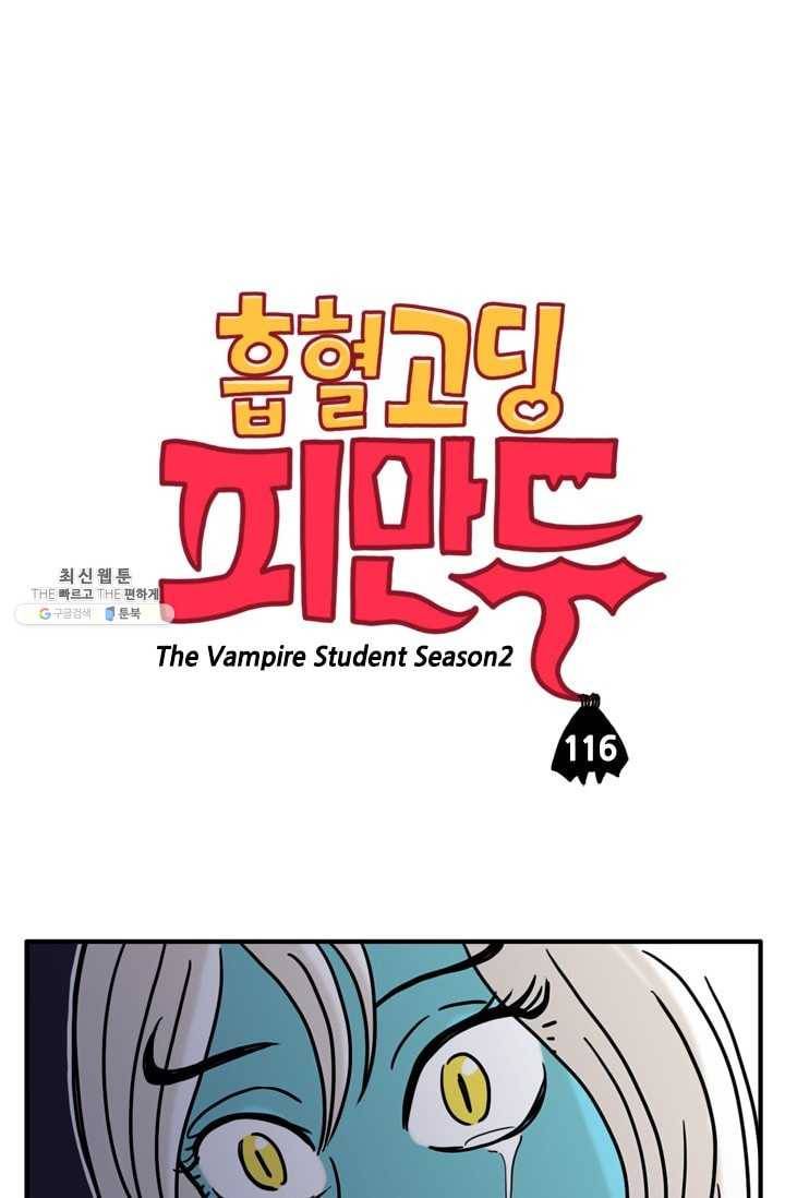흡혈고딩 피만두 116화 무슨 일이야? 1