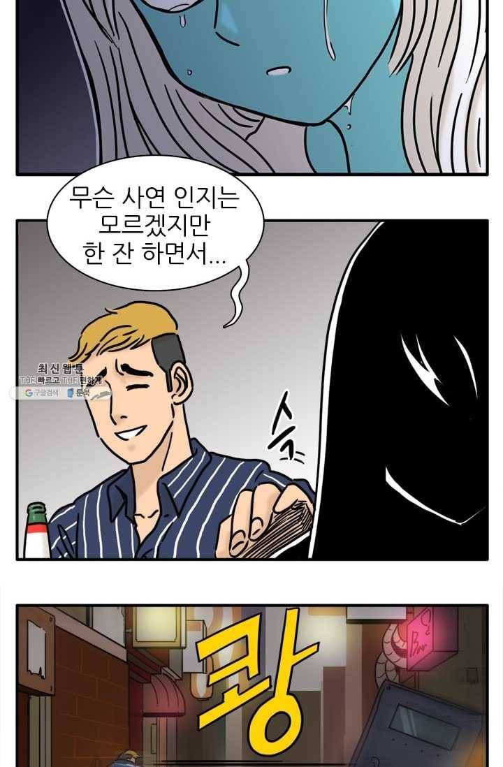 흡혈고딩 피만두 116화 무슨 일이야? 2