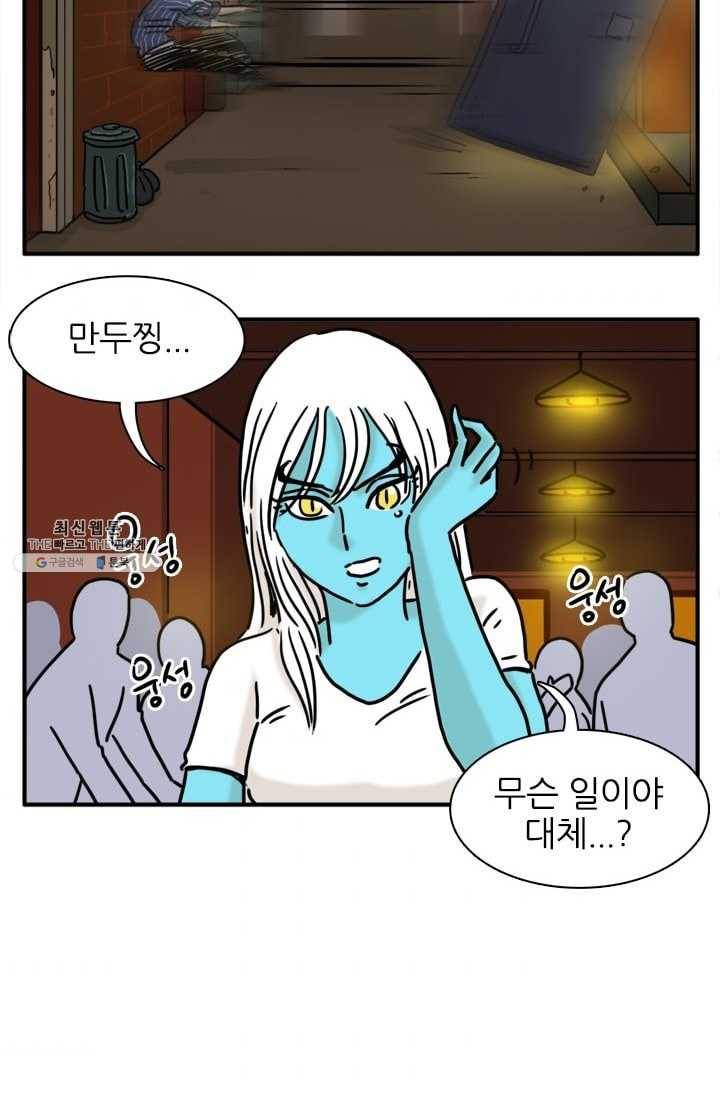흡혈고딩 피만두 116화 무슨 일이야? 3
