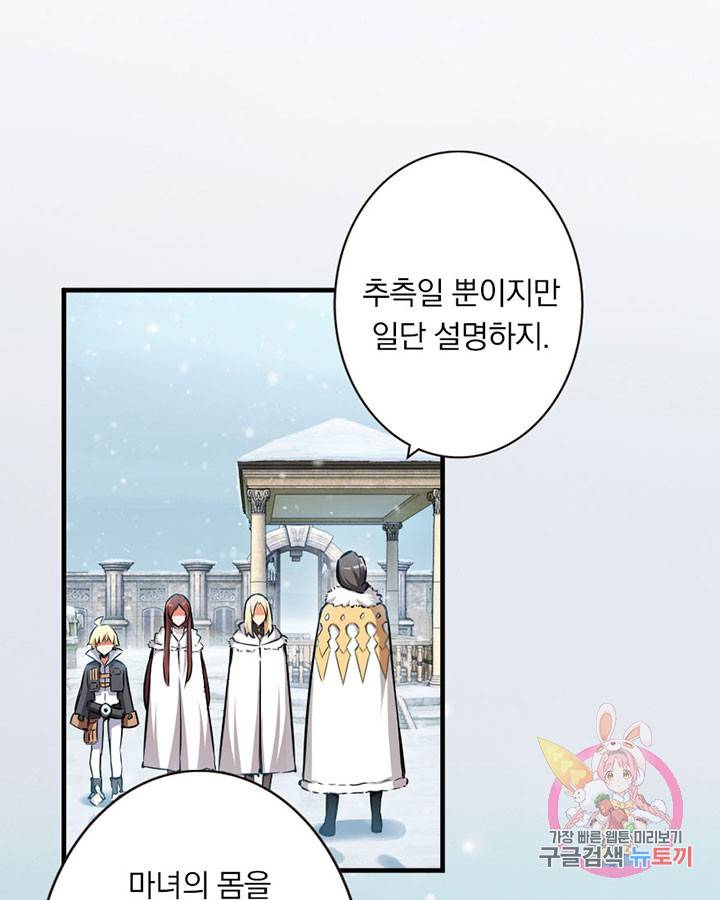 마녀를 지켜라 45화 3