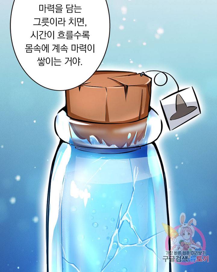 마녀를 지켜라 45화 4