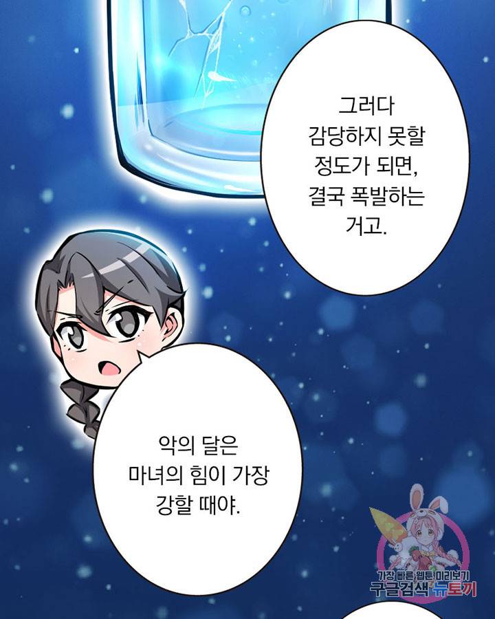 마녀를 지켜라 45화 5
